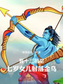 My Thirteenth Ancestral Witch, My Seven-year-old Daughter Shot Down the Golden Crow