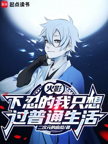 Naruto: as a Genin, I Just Want to Live an Ordinary Life