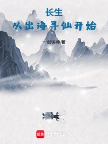 Immortality: Starting from Going to Sea to Find Immortals