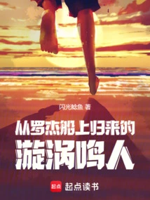 Naruto: Naruto Uzumaki Returns from Roger's Ship