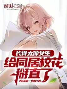 She Looks so Much Like a Girl That She Got Fucked by the School Beauty Who Lives with Her