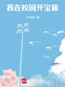 I Opened a Treasure Chest on Campus