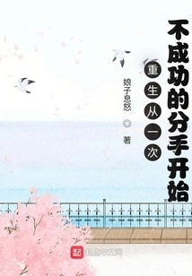 Rebirth Begins with an Unsuccessful Breakup