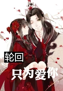 Reincarnation Just to Love You