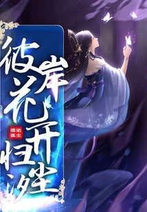 The Flowers on the Other Side Bloom and Return to the Dust