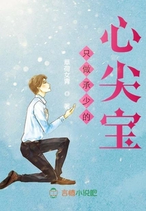 Just Be Cheng Shao's Heart Treasure