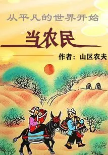 Become a Farmer from the Ordinary World