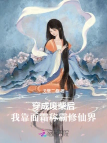 After Turning into a Loser, I Relied on Facial Cream to Dominate the World of Immortality