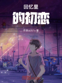 First Love in Memories