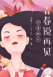 Saying Goodbye to Career Youth