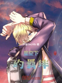 Bond under the Starry Sky