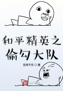 Peace Elite: Stealing Hook Brigade