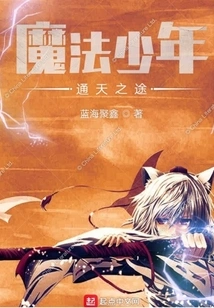 Magical Boy's Journey to Heaven