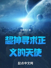 Super God's Angel Seeking Justice