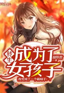 Reincarnated as a Girl