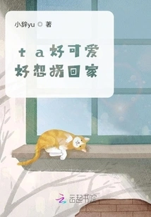 She is so Cute, I Really Want to Take Her Home