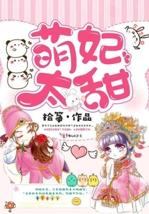 Cute Concubine is Too Sweet