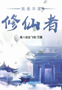 I Am a Chinese Cultivator