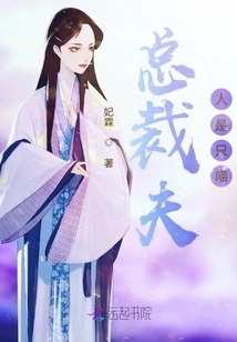 The Ceo's Wife is a Cat