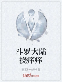 Douluo Continent Tickle