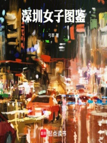 Shenzhen Women's Illustrated Guide