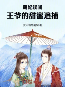 The Cute Concubine Accidentally Wandered In: the Sweet Pursuit of the Prince