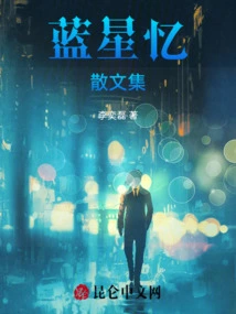 Collection of Essays by Lan Xingyi