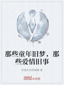 Those Old Childhood Dreams, Those Old Love Affairs