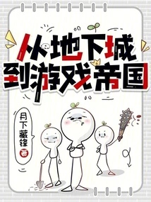 From Dungeon to Gaming Empire