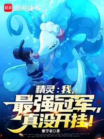 Elf: the Master Tactician in the Eyes of Champions