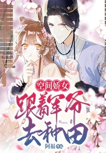 Space Girl: Follow the Military Master to Farm