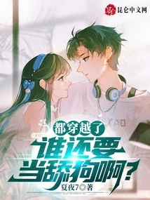 After Traveling Through Time, Who Wants to Be a Bitch?