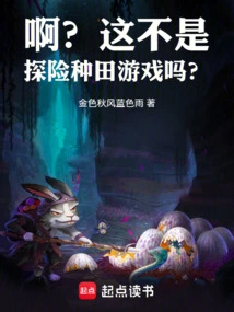 Ah? Isn't This an Adventure Farming Game?