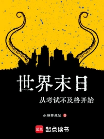 The End of the World Starts with Failing the Exam