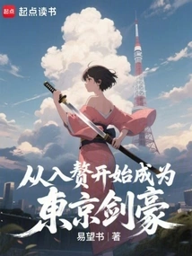 Become a Tokyo Swordsman from the Moment You Marry into Your Family