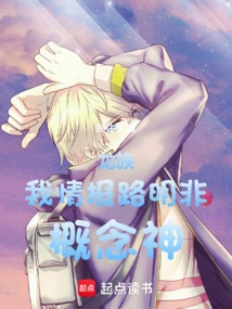 Dragon Clan: I, Intelligence Lu Mingfei, Concept God!