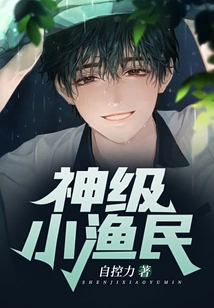 God-level Little Fisherman