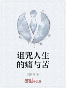 Curse the Pain and Suffering of Life