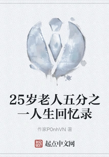 Memoirs of a 25-year-old Man's Fifth Life