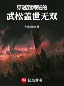 Wu Song, Who Traveled Through Time to Become a Pirate, is Unparalleled