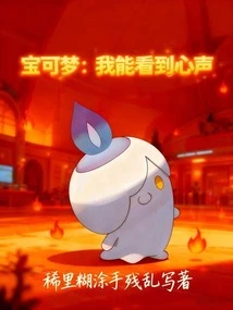 Pokémon: I Can See My Heart