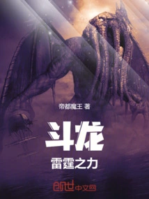 Fighting Dragon: the Power of Thunder