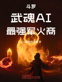 Douluo: Wuhun Ai, I Want to Be Tony!