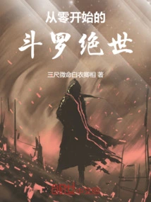 Douluo Peerless from Scratch