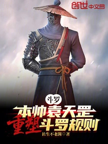 Douluo: My Boss Yuan Tiangang Reshapes the Rules of Douluo