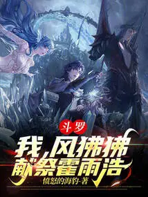 Douluo: I, the Wind Baboon, Sacrifice to Huo Yuhao