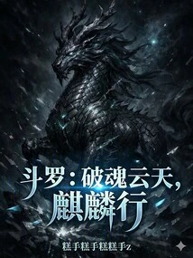 Douluo: Break the Soul in the Sky, Qilin Walks!