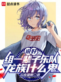 We Agreed to Form a Lifelong Band, What the Hell is Dragon Clan?