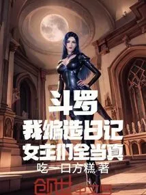 Douluo: I Made up the Diary, and the Heroines All Took it Seriously