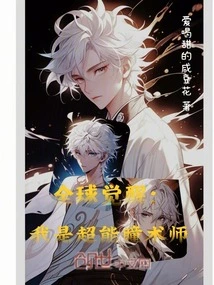 Global Awakening: I Am a Super Pupil Magician